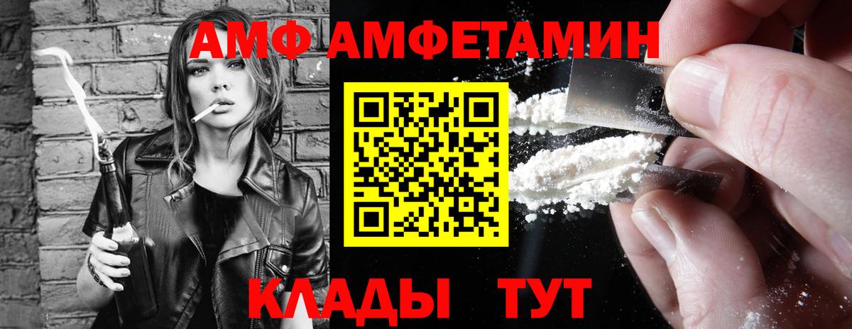 Amphetamine Premium  Amphetamine  Новозыбков  АМФ  Вход с VPN 