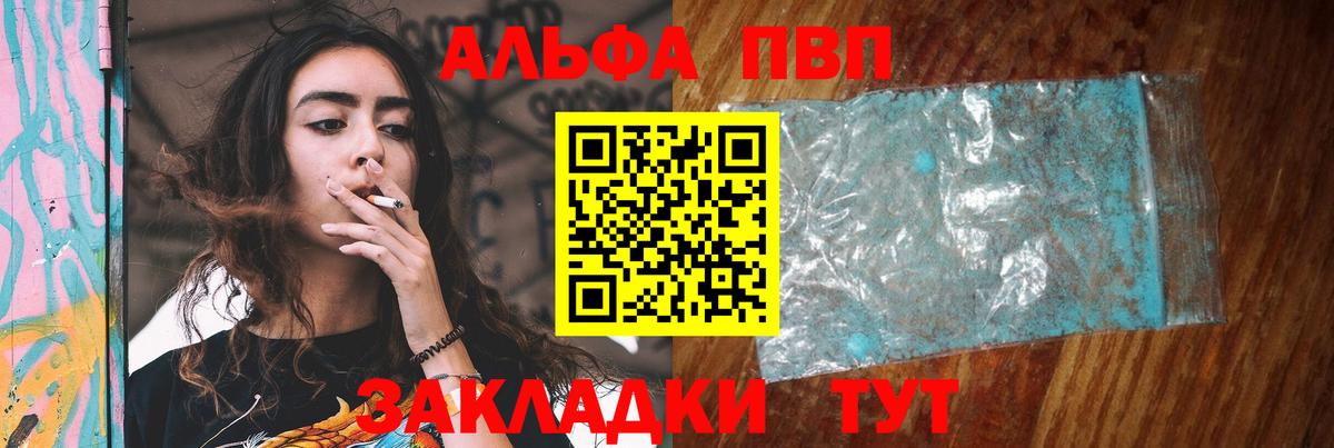 A PVP Crystall Новозыбков