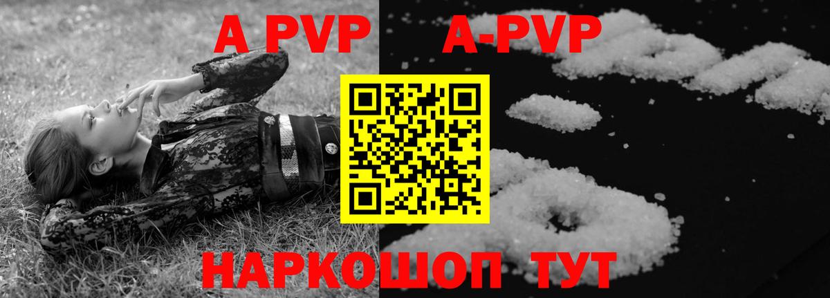 APVP  А ПВП Crystall  Вход с VPN  наркотики  Alpha-PVP крисы CK  Альфа ПВП СК КРИС  Новозыбков 