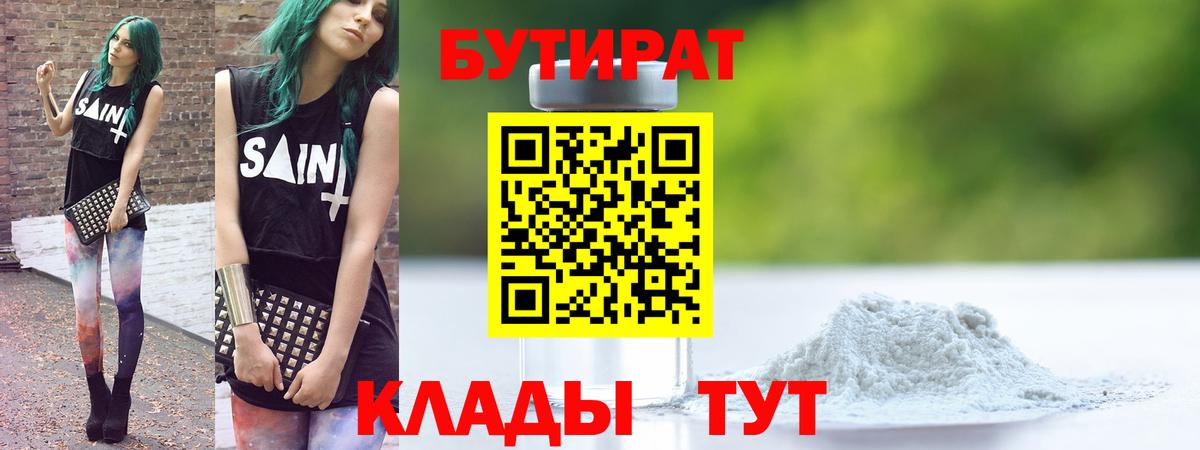 БУТИРАТ вода Новозыбков