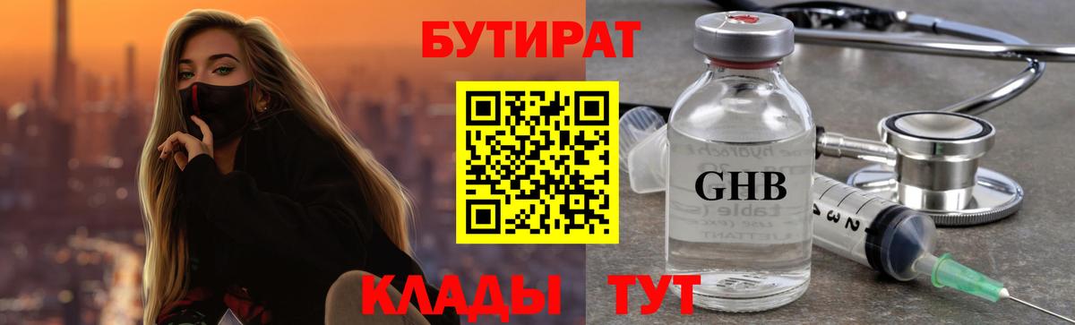 Новозыбков  Бутират BDO 33%  Вход с VPN 