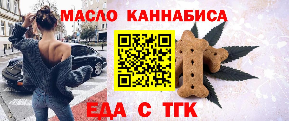 Новозыбков  Печенье с ТГК конопля  Вход с VPN 
