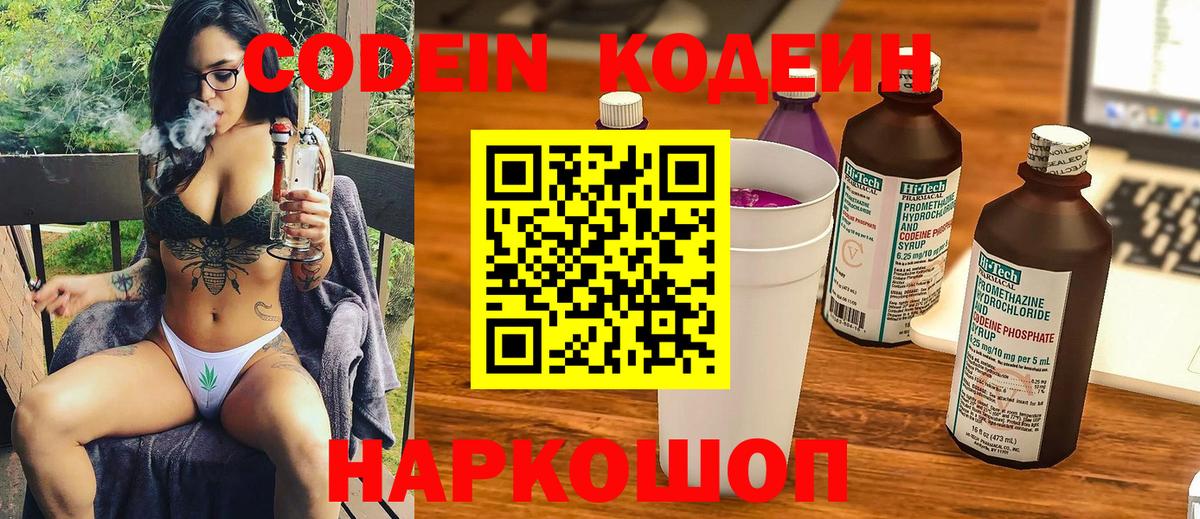 Новозыбков  Кодеин напиток Lean (лин)  Кодеин напиток Lean (лин)  Вход с VPN 