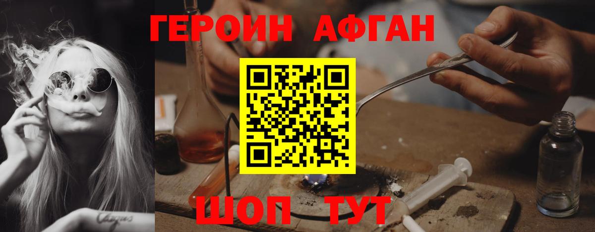 Героин Heroin Новозыбков