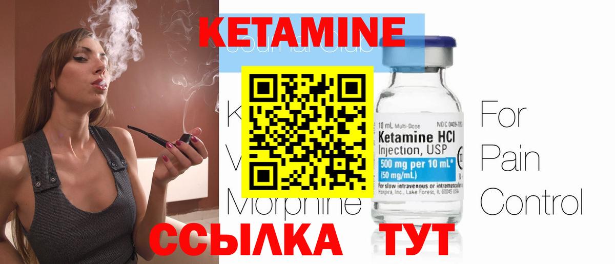 КЕТАМИН VHQ  Вход с VPN  Новозыбков 