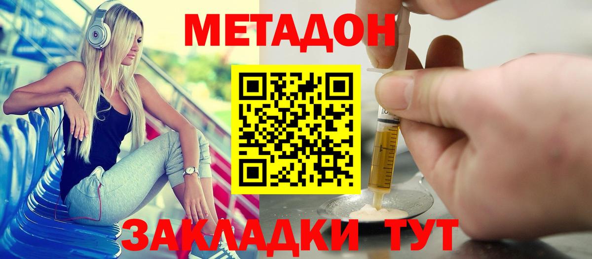 МЕТАДОН мёд Новозыбков