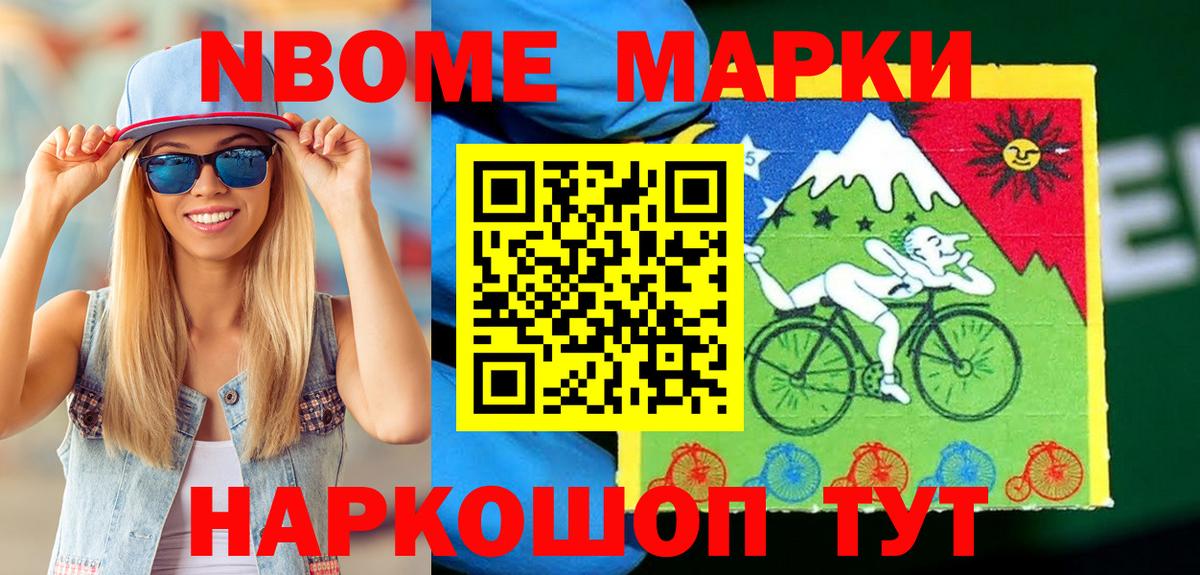 Новозыбков  Марки N-bome  Вход с VPN  Марки NBOMe 1,8мг 